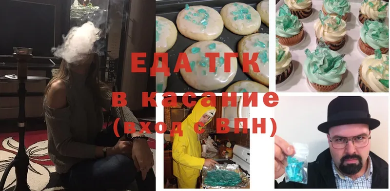 Еда ТГК конопля  Уржум 